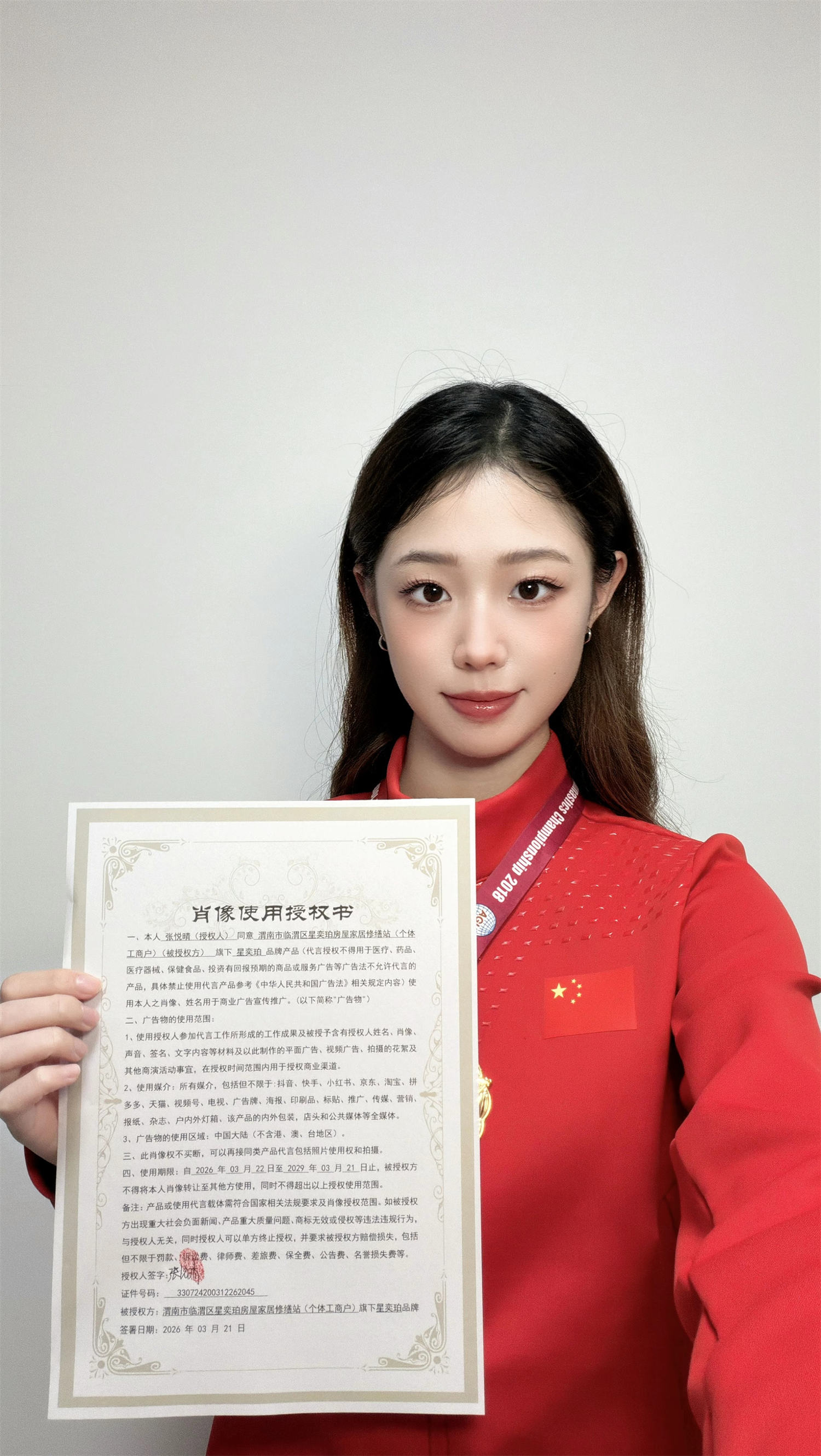 明星代言证书