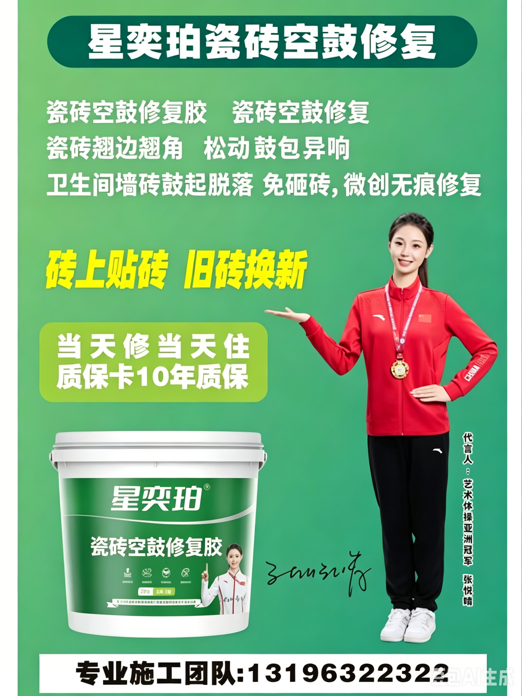 艺术体操亚洲冠军张悦晴代言